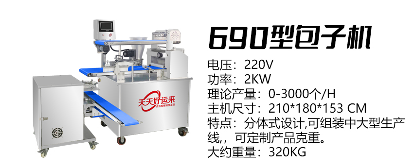690卷面式包子機好 .jpg